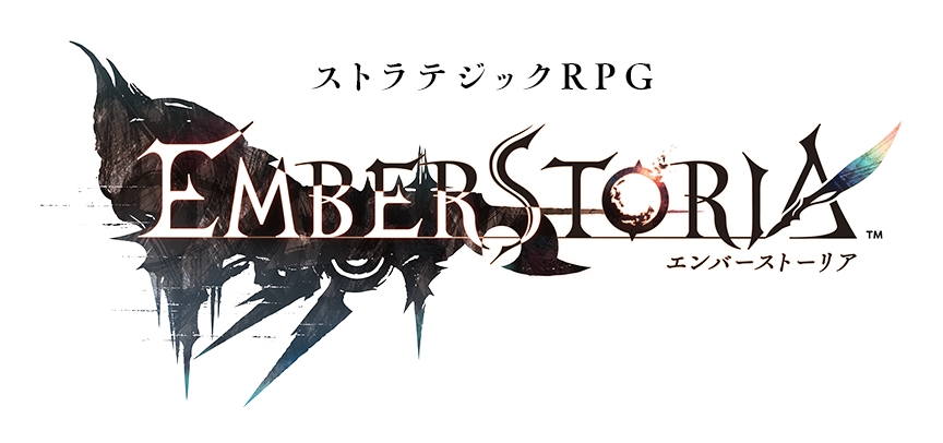 ストラテジックRPG エンバーストーリア